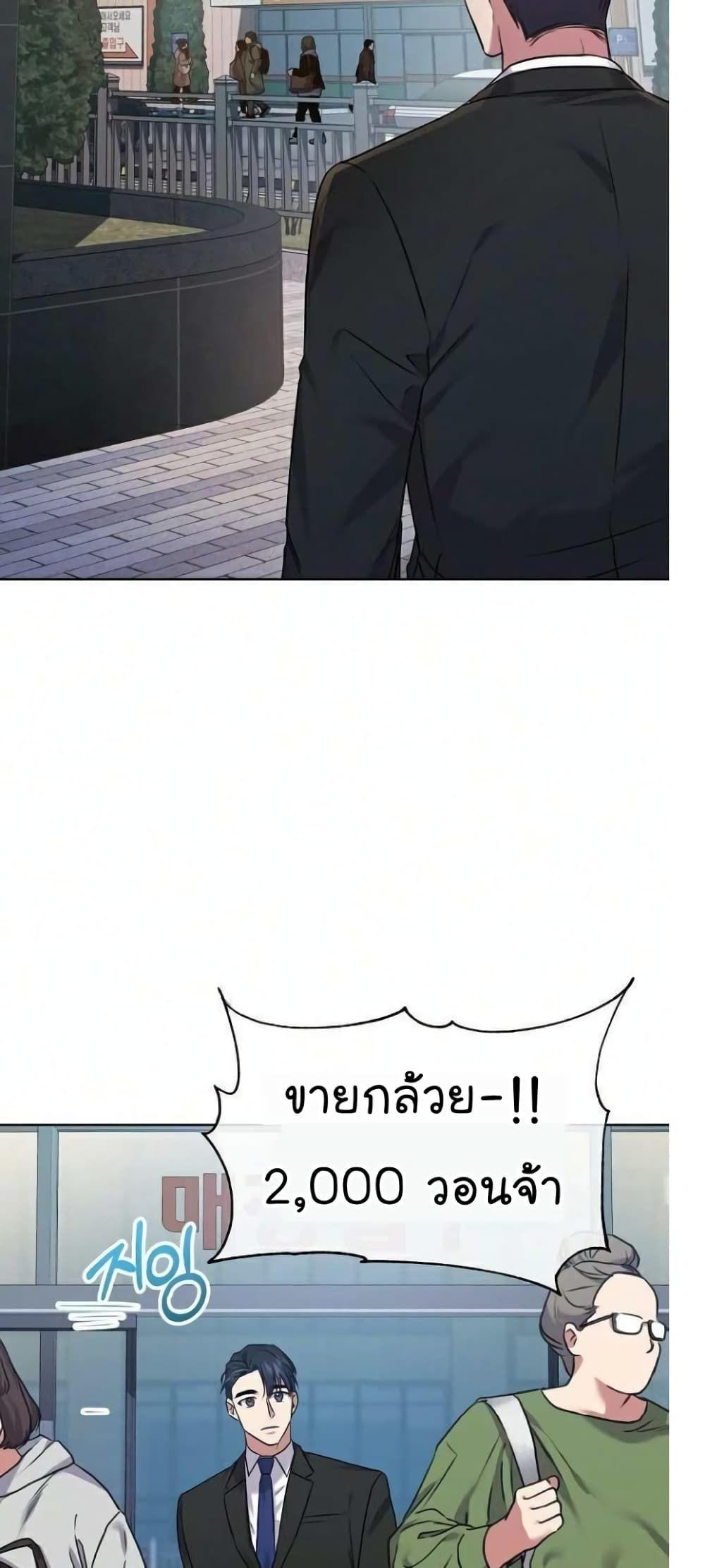 The Bastard of National Tax Service ตอนที่ 8 24