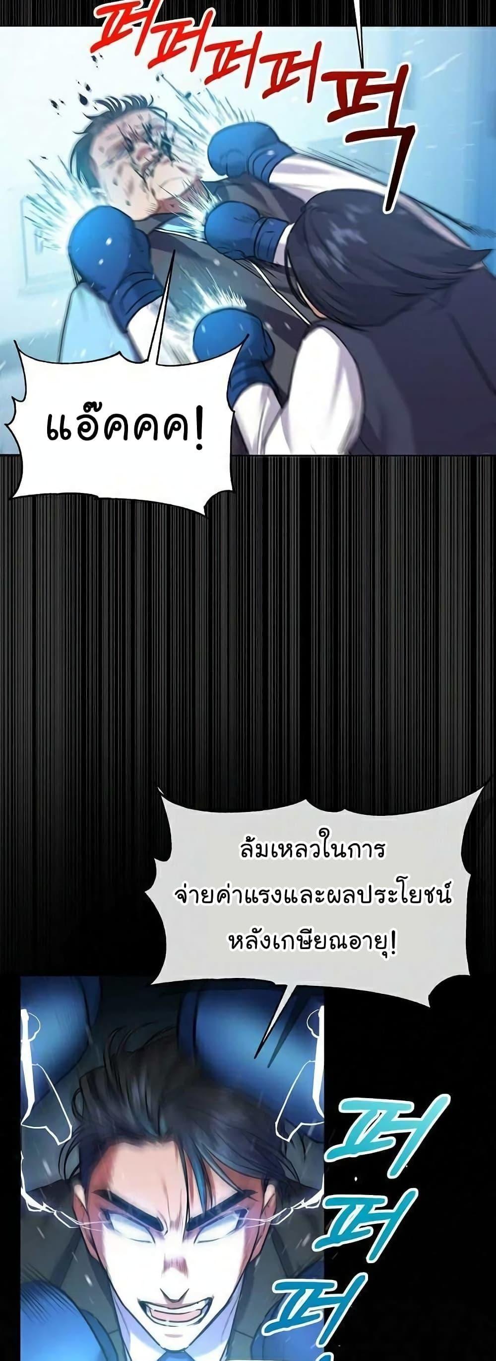 The Bastard of National Tax Service ตอนที่ 9 24