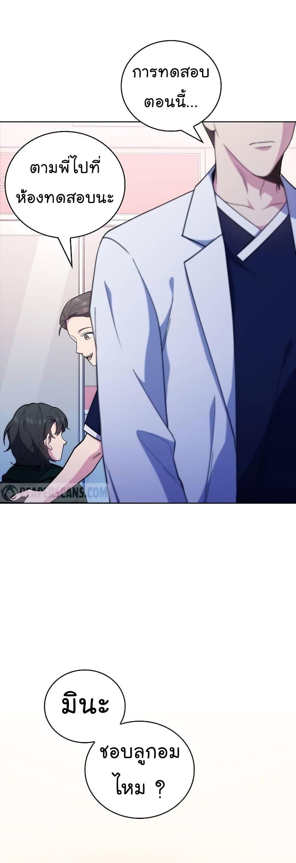 Level-Up Doctor ตอนที่ 37 25