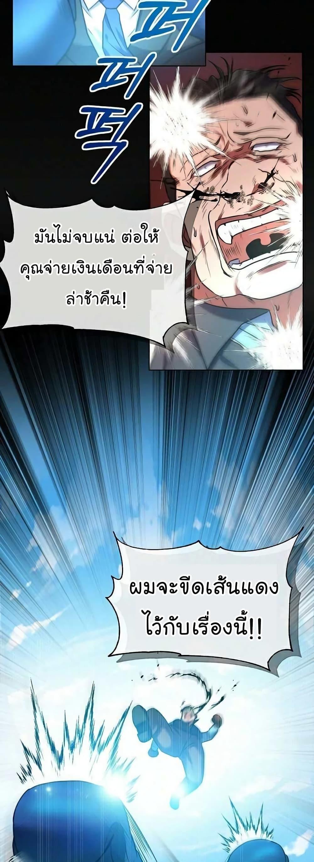 The Bastard of National Tax Service ตอนที่ 9 25