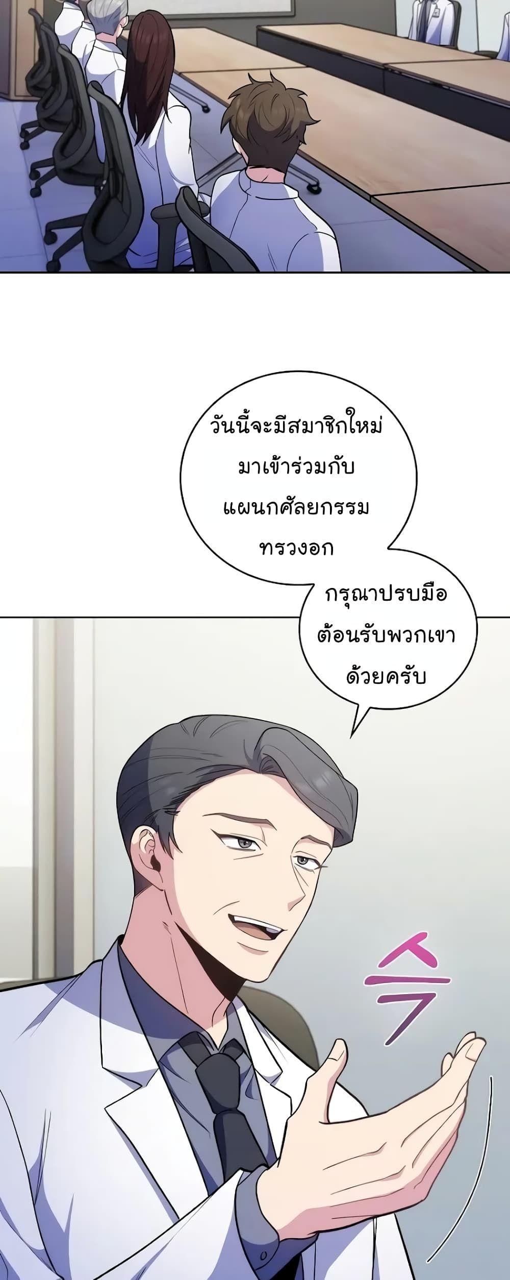 Level-Up Doctor ตอนที่ 36 26
