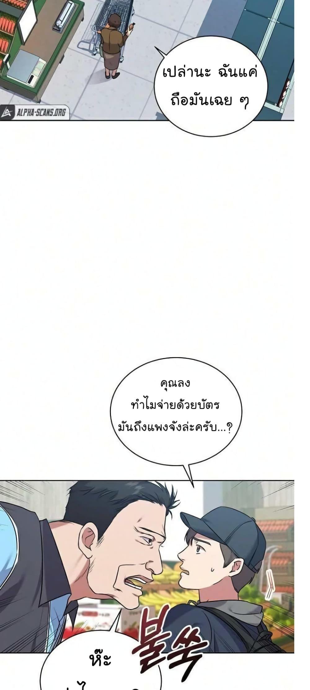 The Bastard of National Tax Service ตอนที่ 8 26