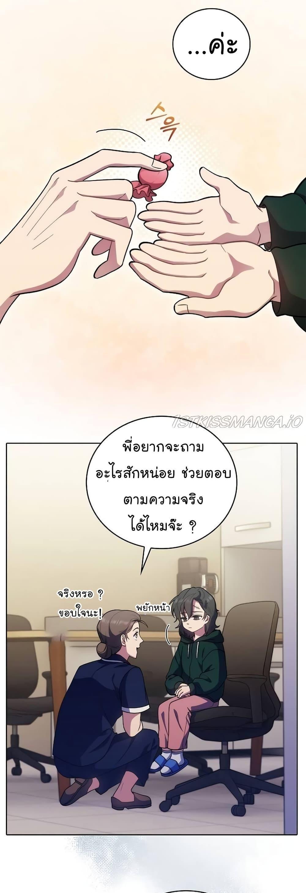 Level-Up Doctor ตอนที่ 37 26