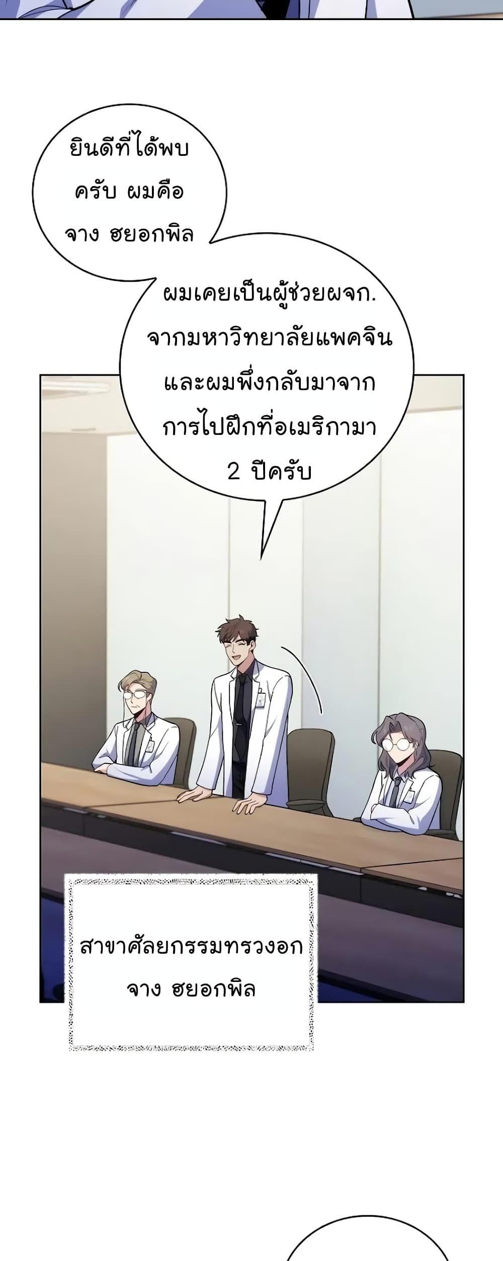 Level-Up Doctor ตอนที่ 36 27