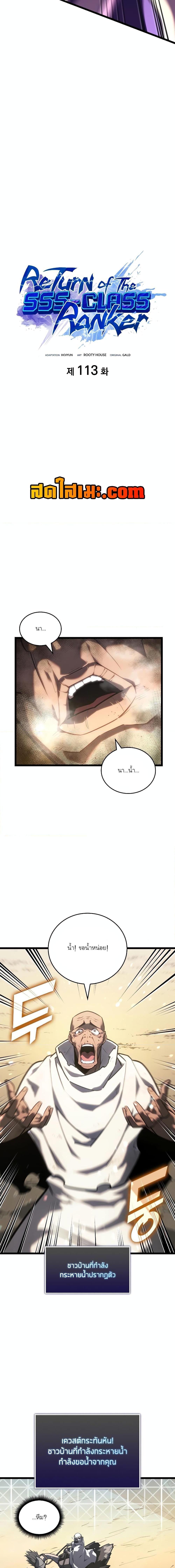 Return of the SSS-Class Ranker ตอนที่ 113 2