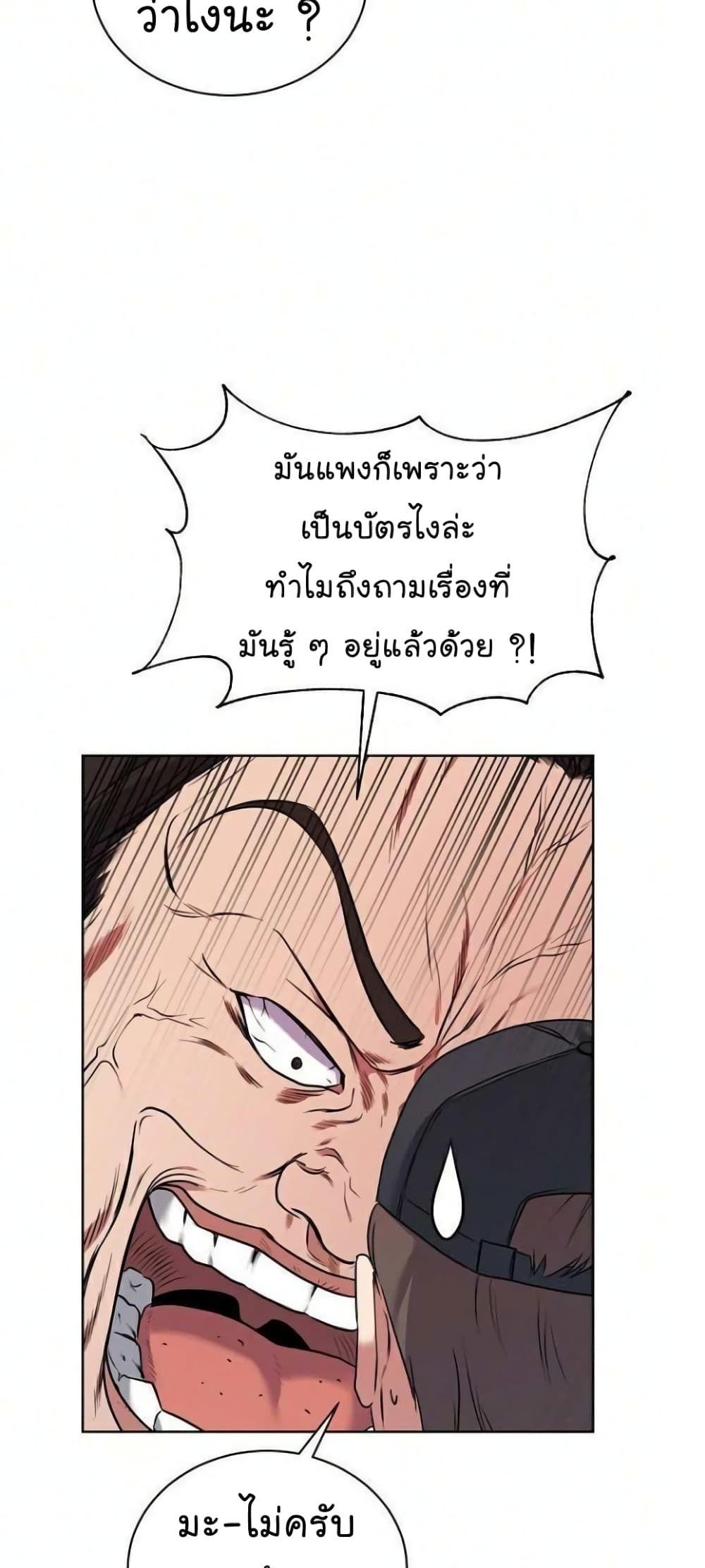 The Bastard of National Tax Service ตอนที่ 8 27