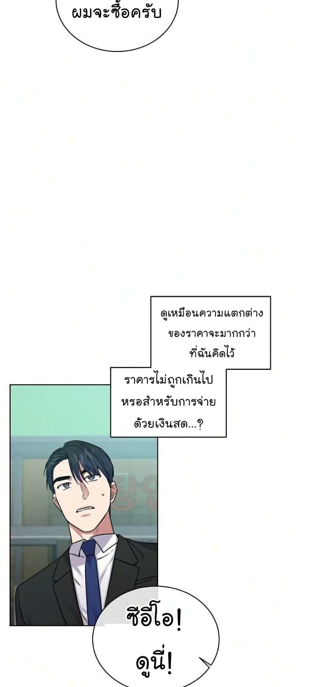 The Bastard of National Tax Service ตอนที่ 8 28