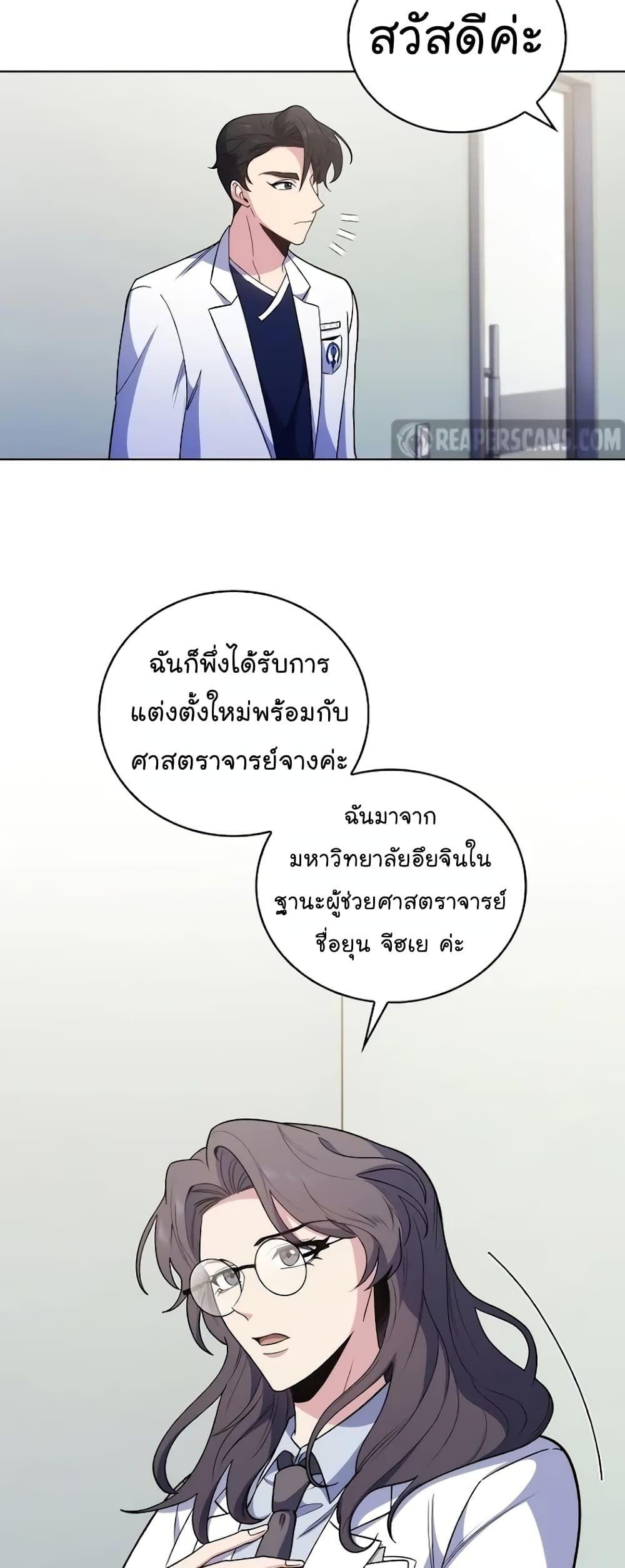 Level-Up Doctor ตอนที่ 36 28