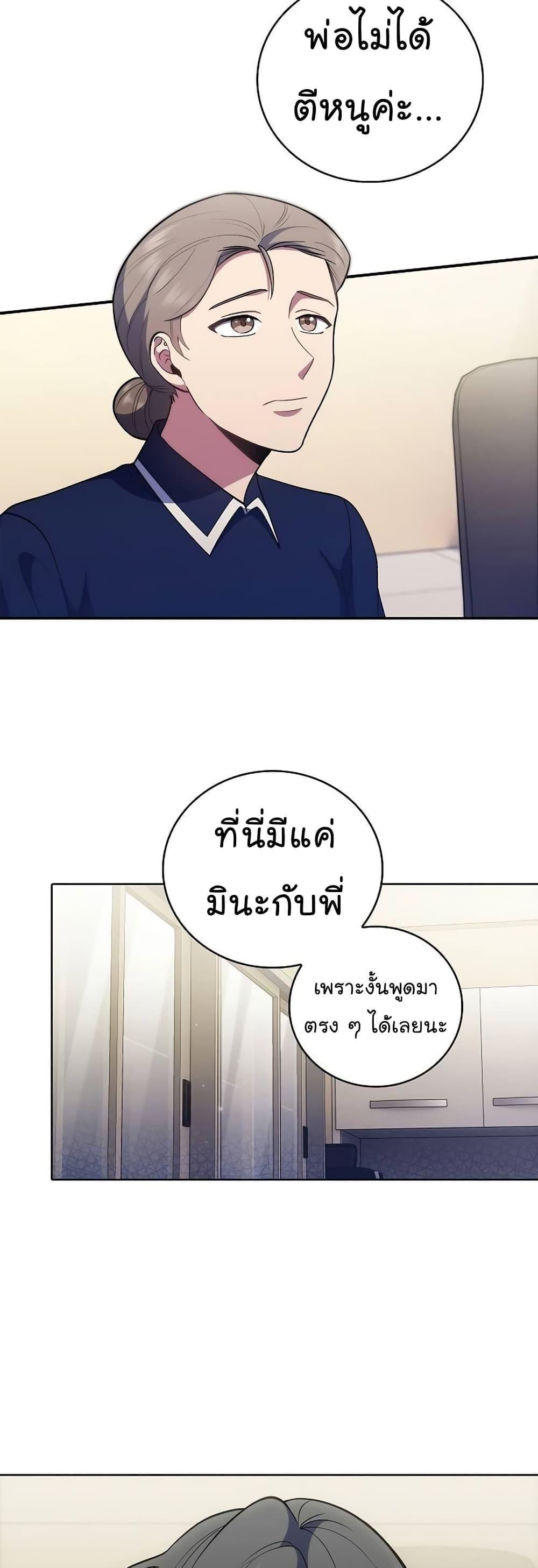 Level-Up Doctor ตอนที่ 37 28