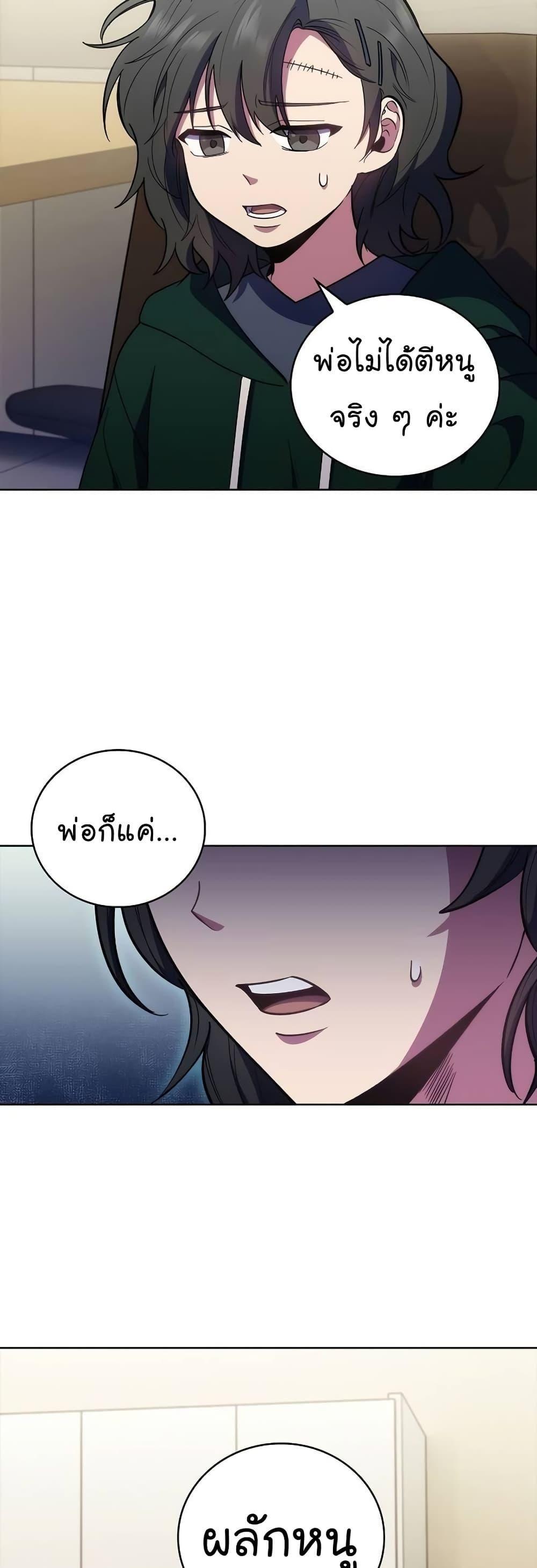 Level-Up Doctor ตอนที่ 37 29
