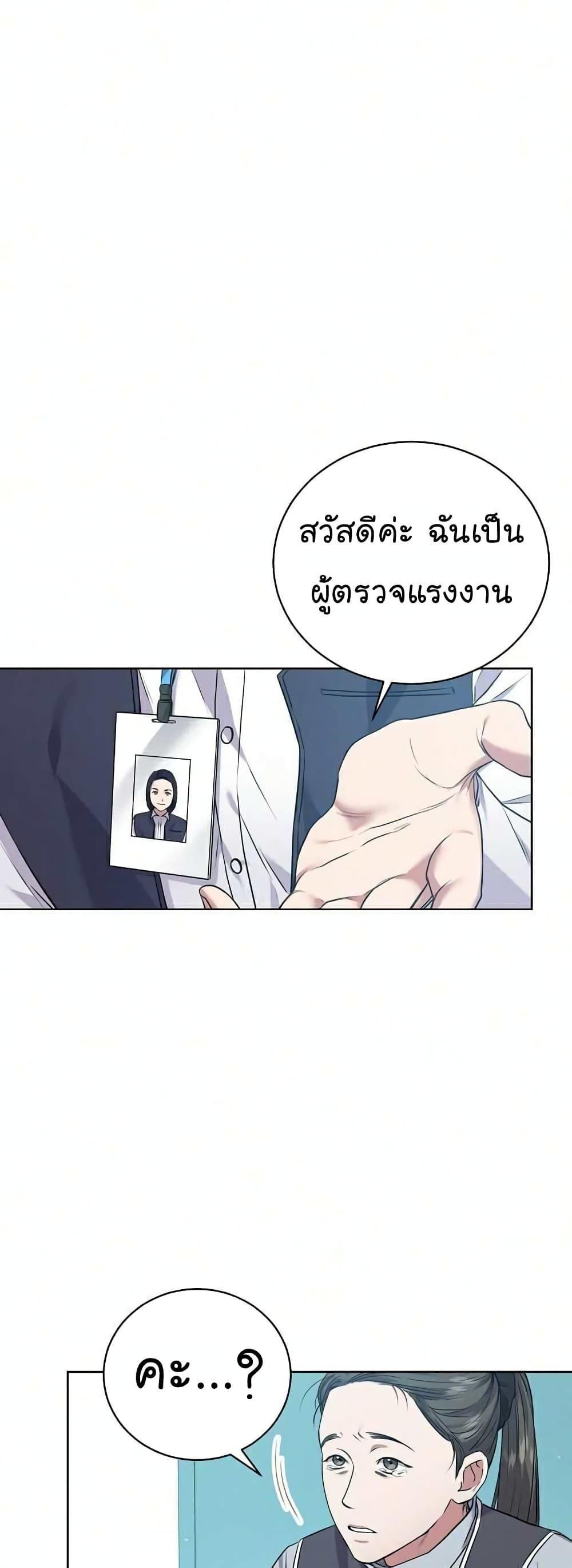 The Bastard of National Tax Service ตอนที่ 9 2