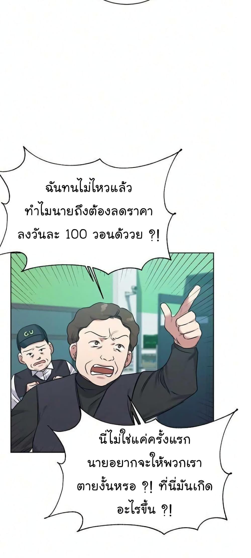 The Bastard of National Tax Service ตอนที่ 8 29