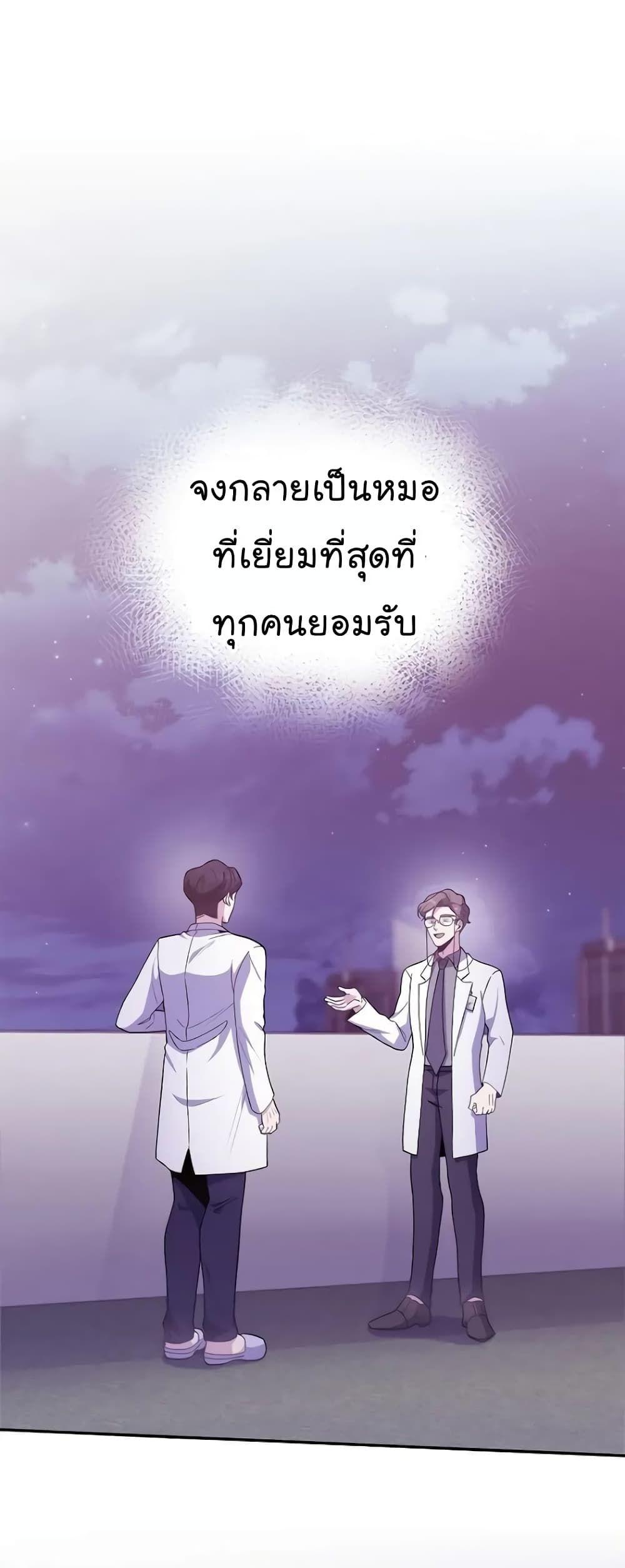 Level-Up Doctor ตอนที่ 36 2