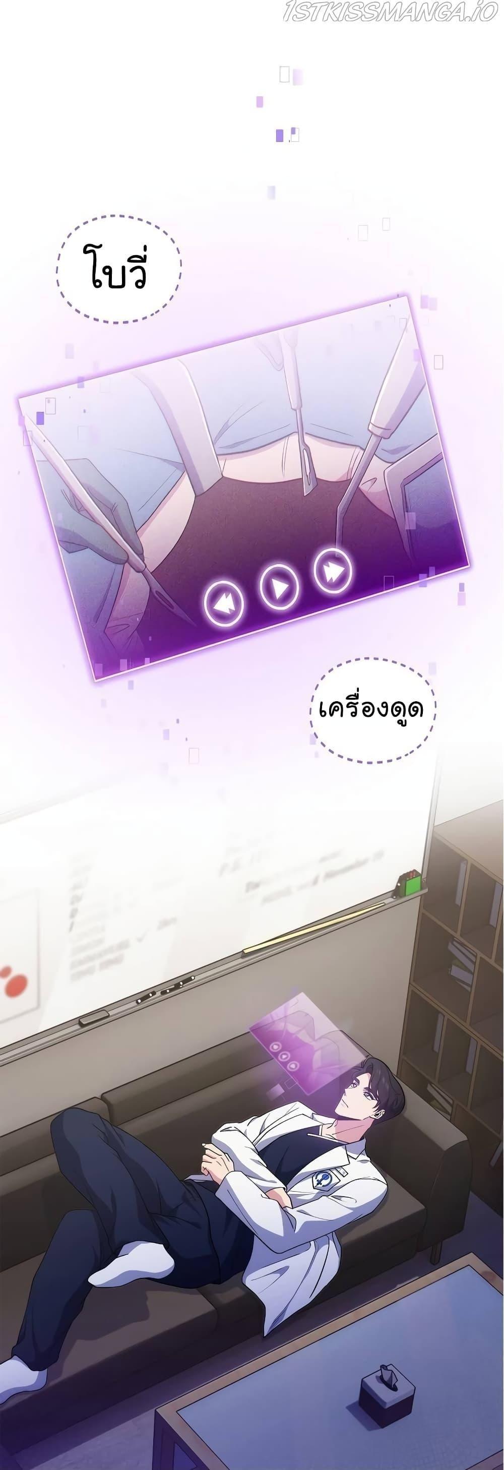 Level-Up Doctor ตอนที่ 37 2