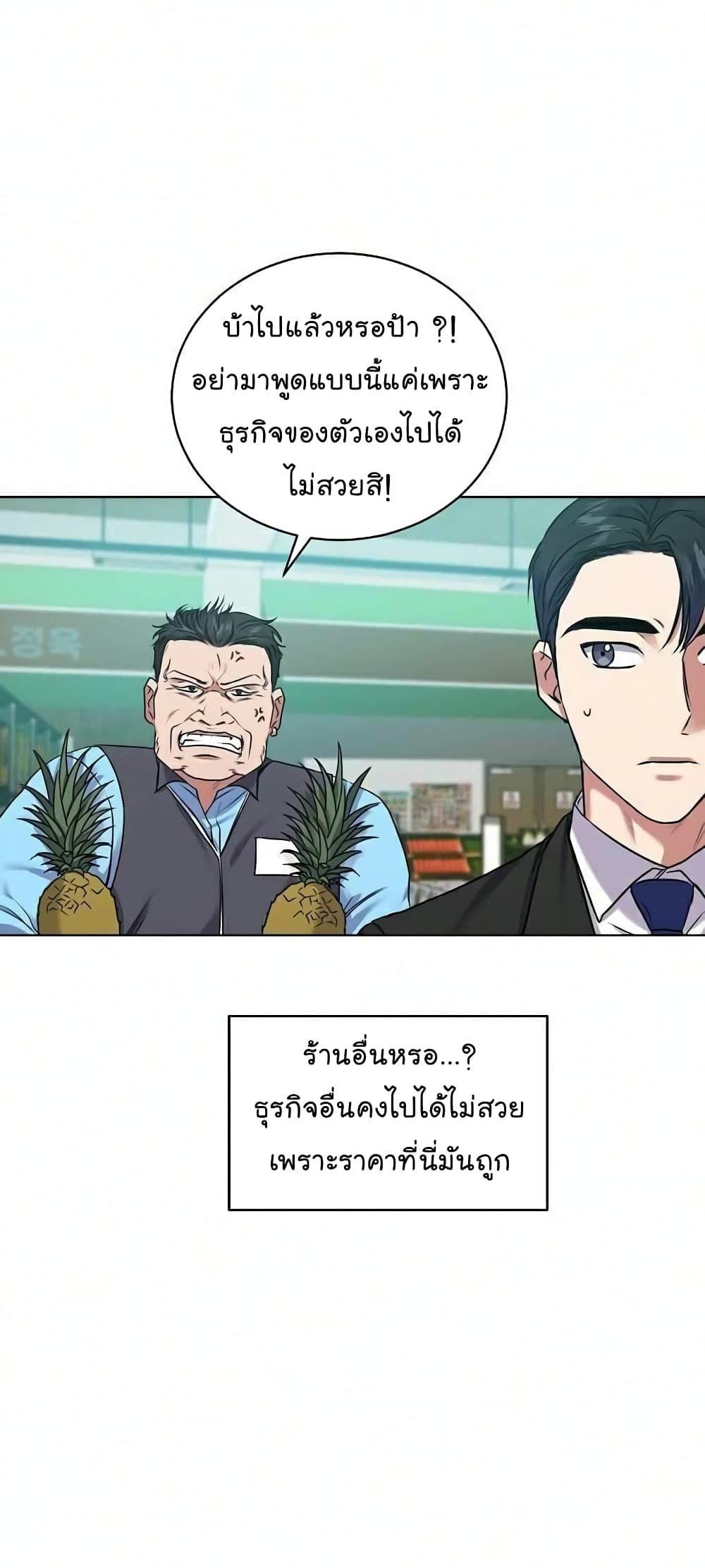 The Bastard of National Tax Service ตอนที่ 8 30