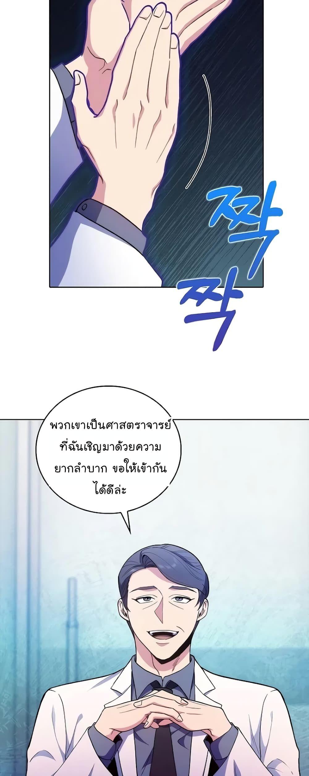 Level-Up Doctor ตอนที่ 36 30