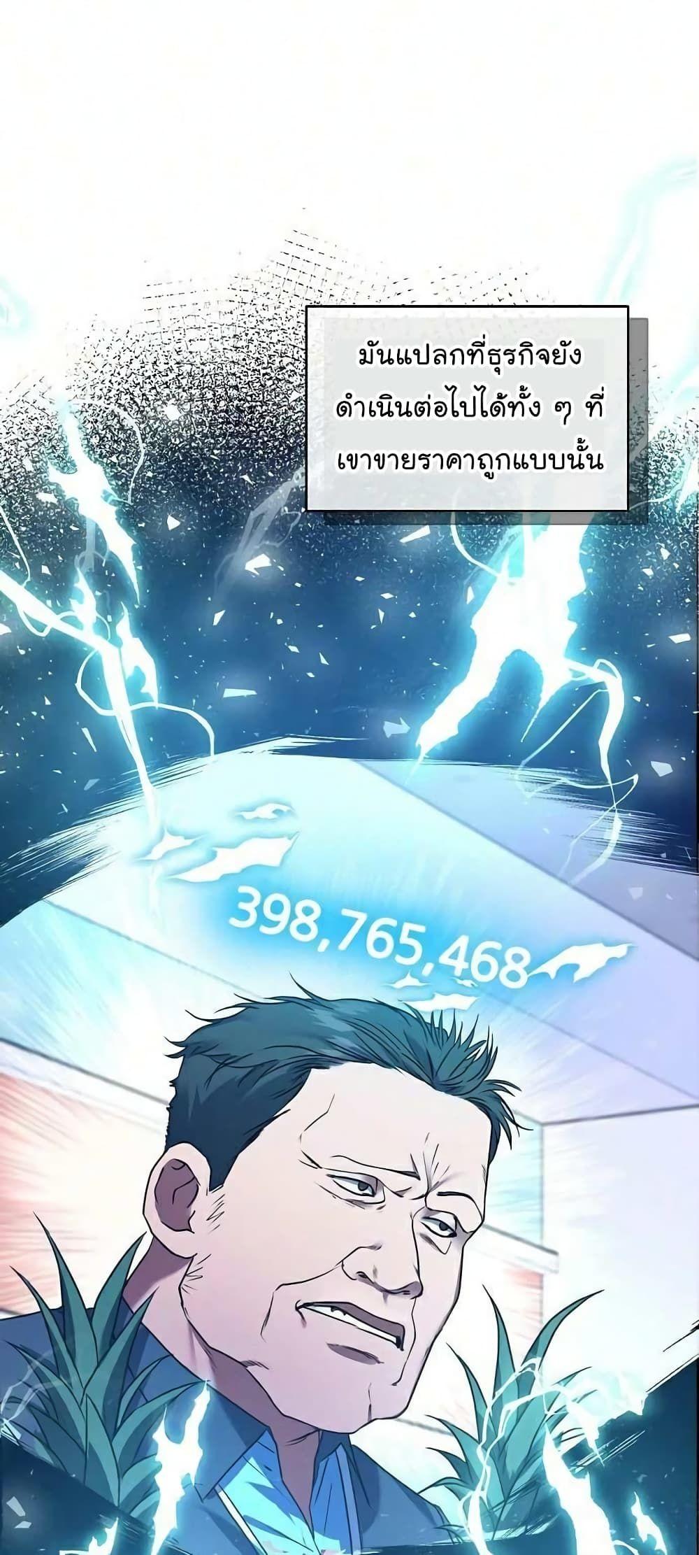 The Bastard of National Tax Service ตอนที่ 8 31
