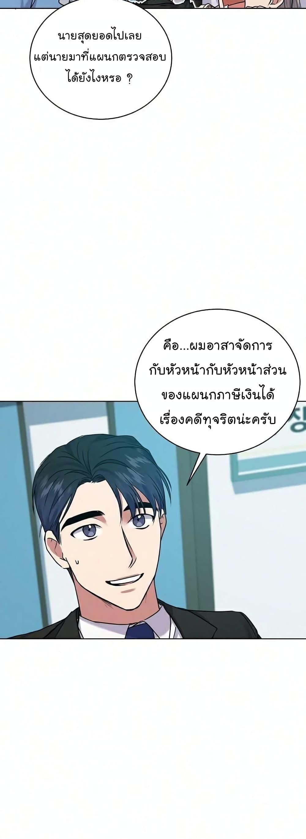 The Bastard of National Tax Service ตอนที่ 9 32