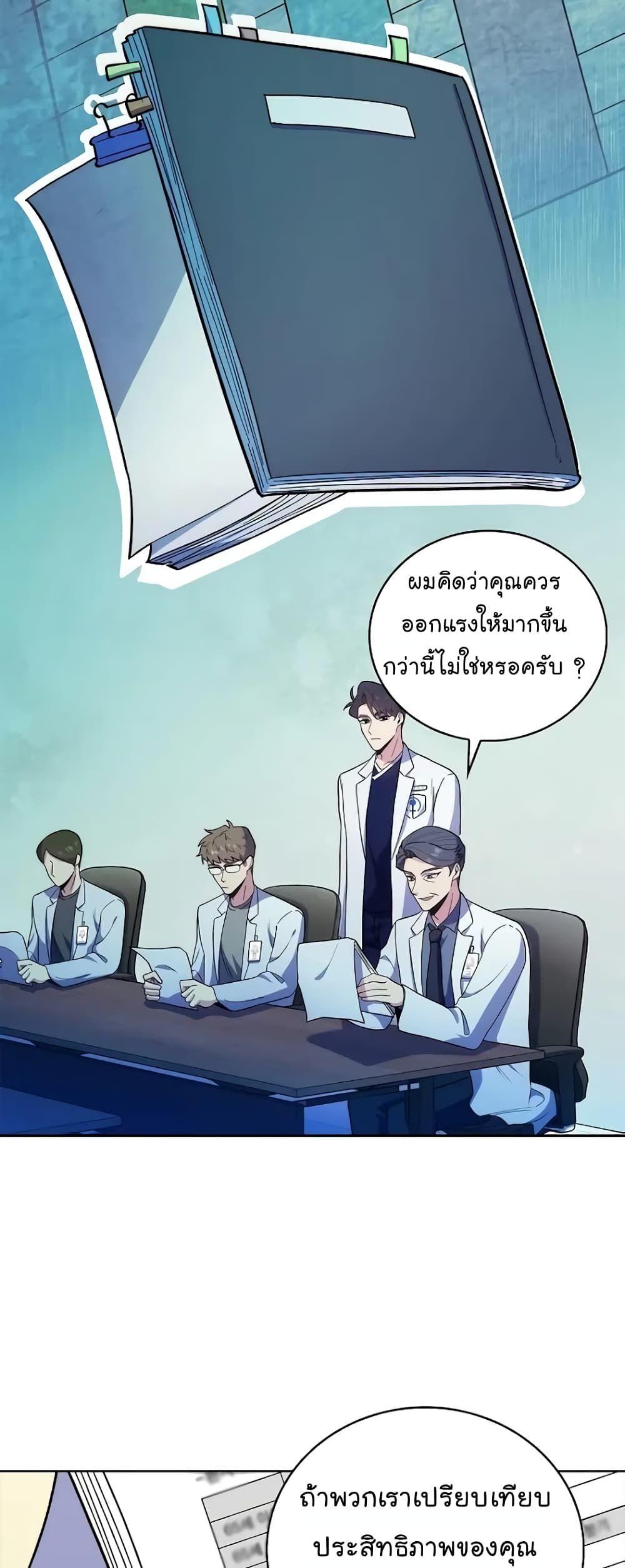 Level-Up Doctor ตอนที่ 36 32