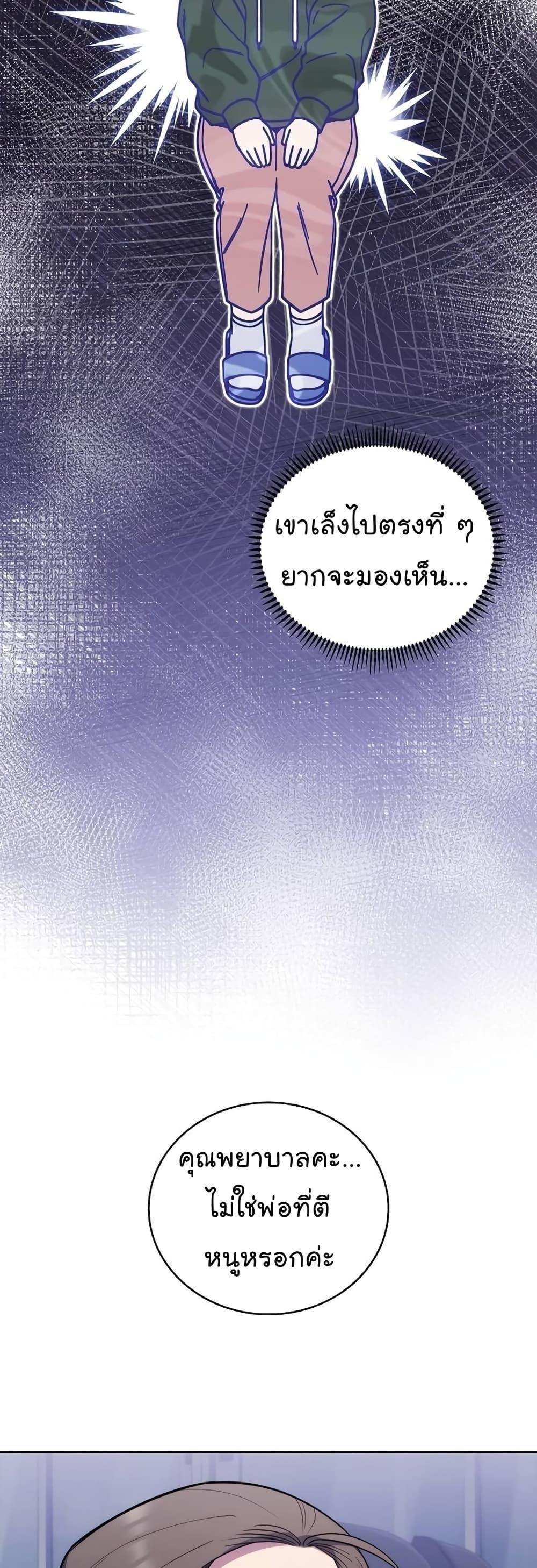 Level-Up Doctor ตอนที่ 37 33
