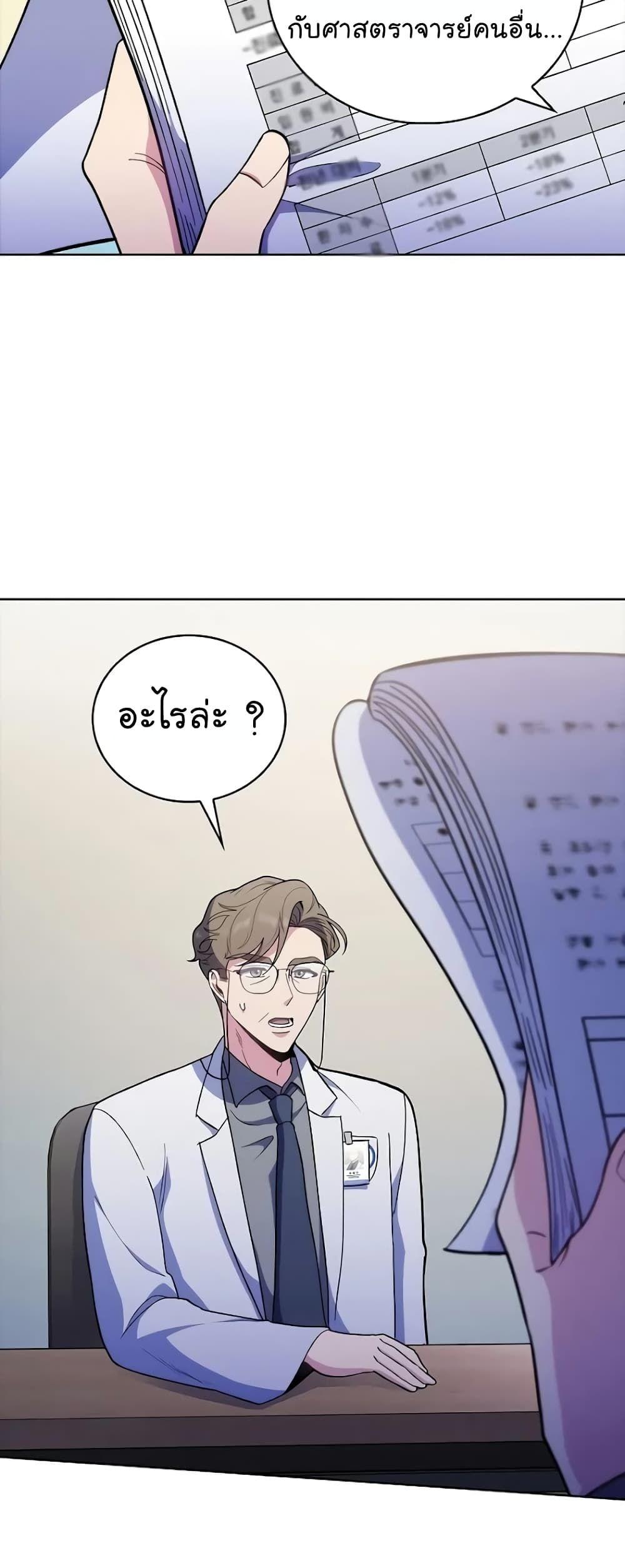 Level-Up Doctor ตอนที่ 36 33