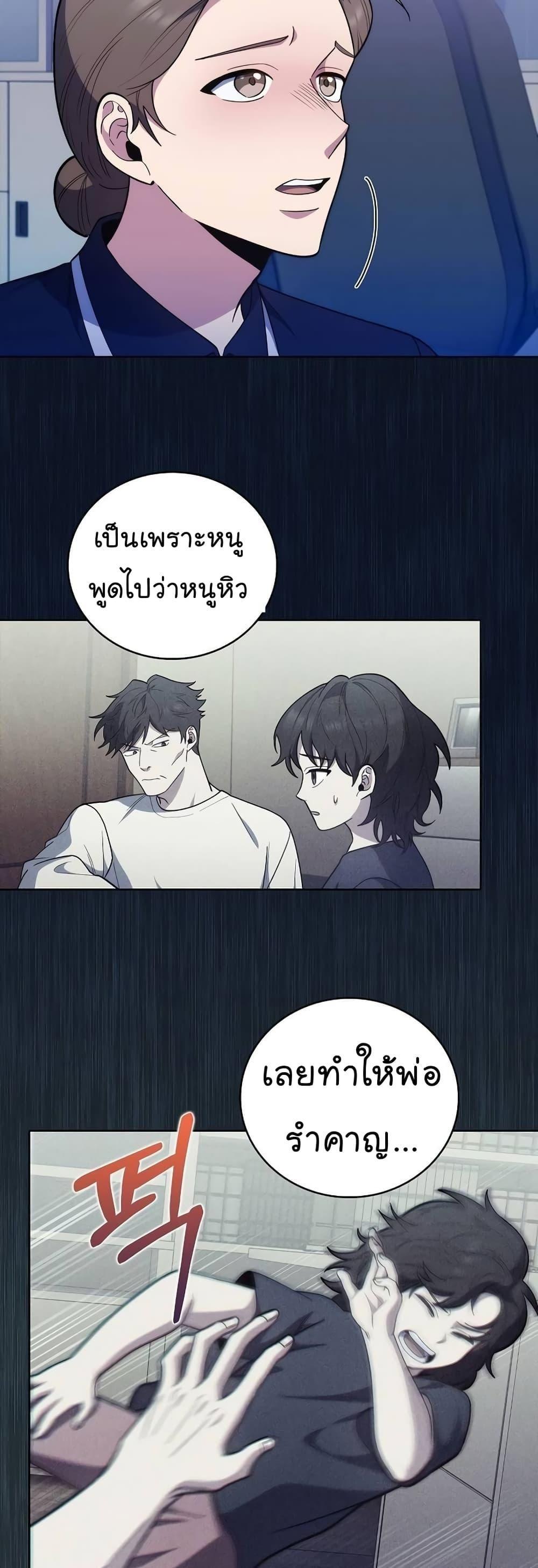 Level-Up Doctor ตอนที่ 37 34