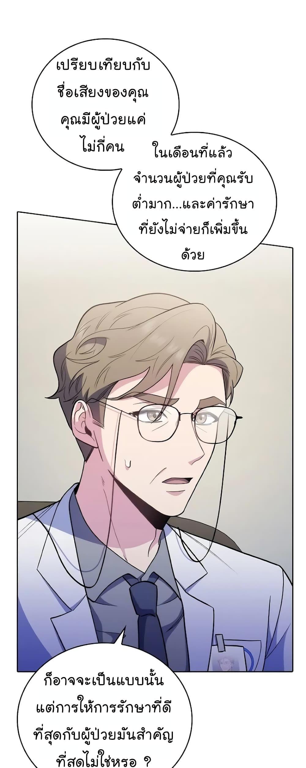 Level-Up Doctor ตอนที่ 36 34