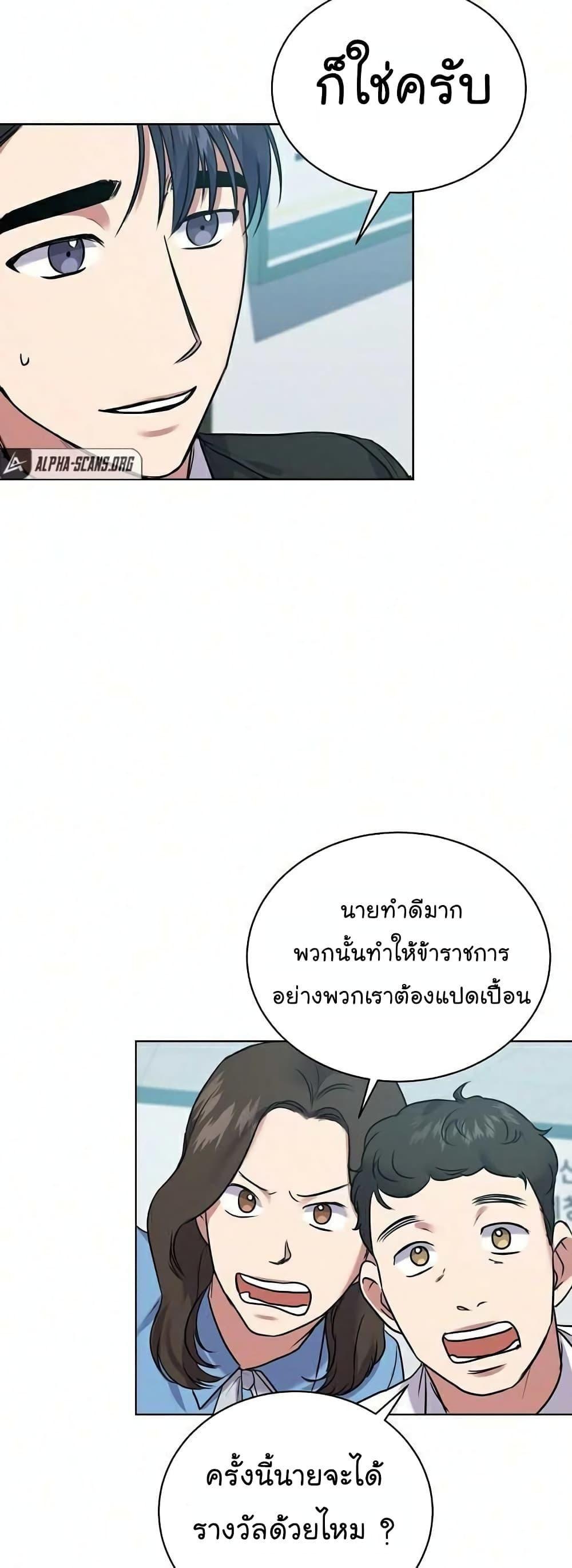 The Bastard of National Tax Service ตอนที่ 9 34