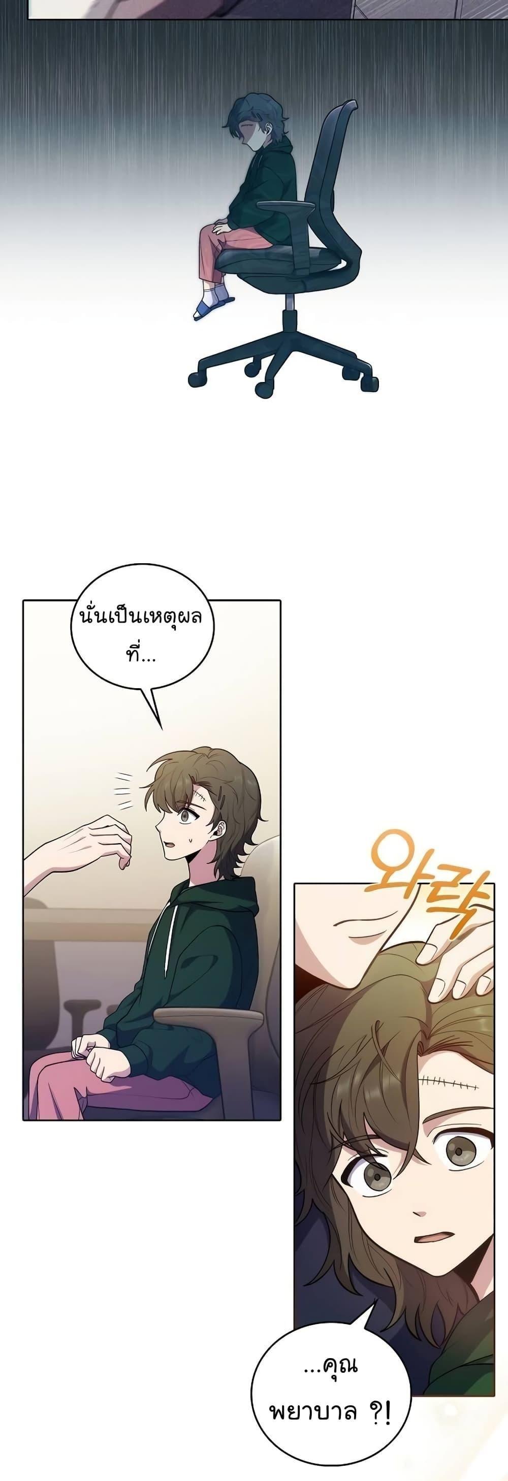 Level-Up Doctor ตอนที่ 37 35