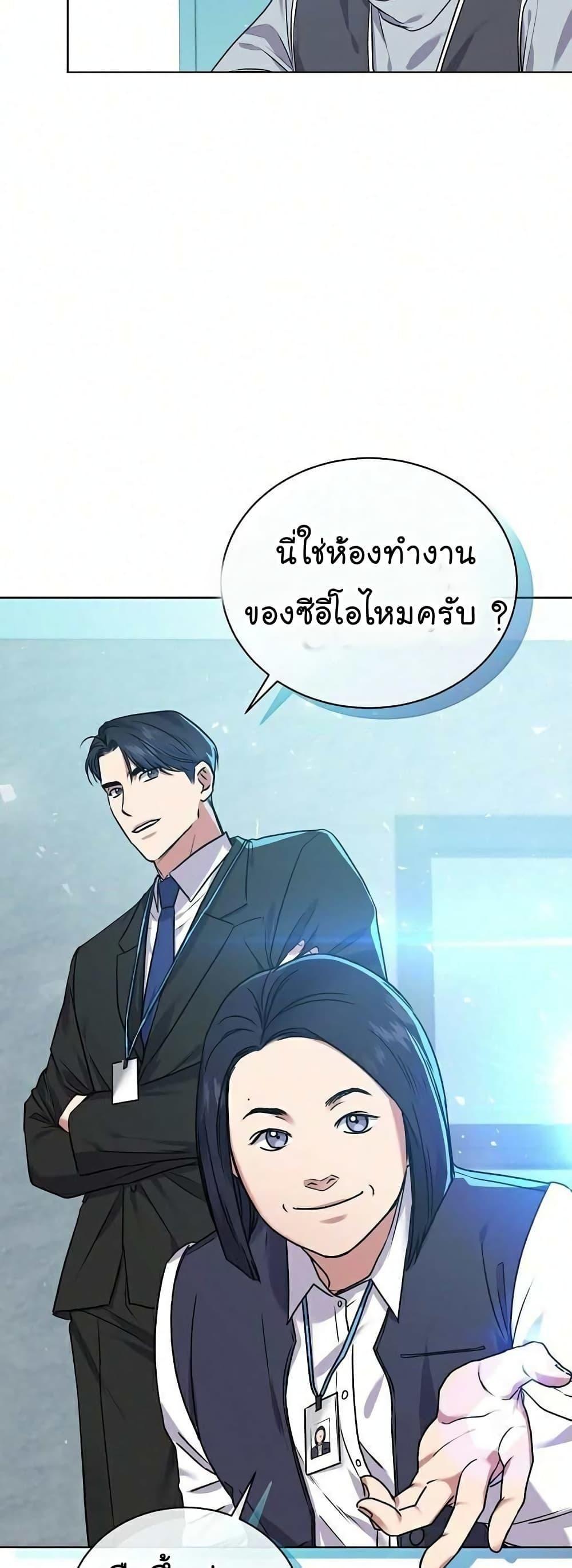 The Bastard of National Tax Service ตอนที่ 9 3