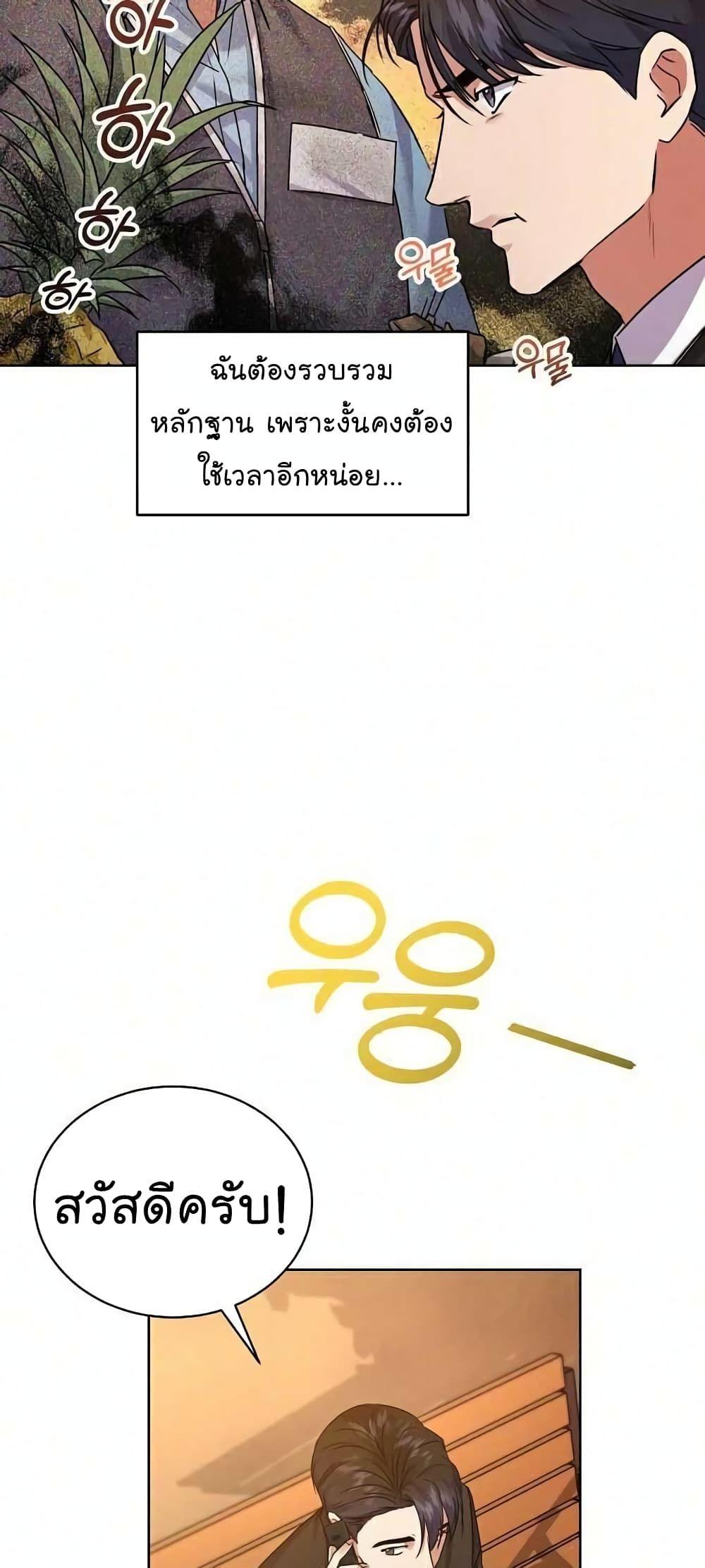 The Bastard of National Tax Service ตอนที่ 8 36