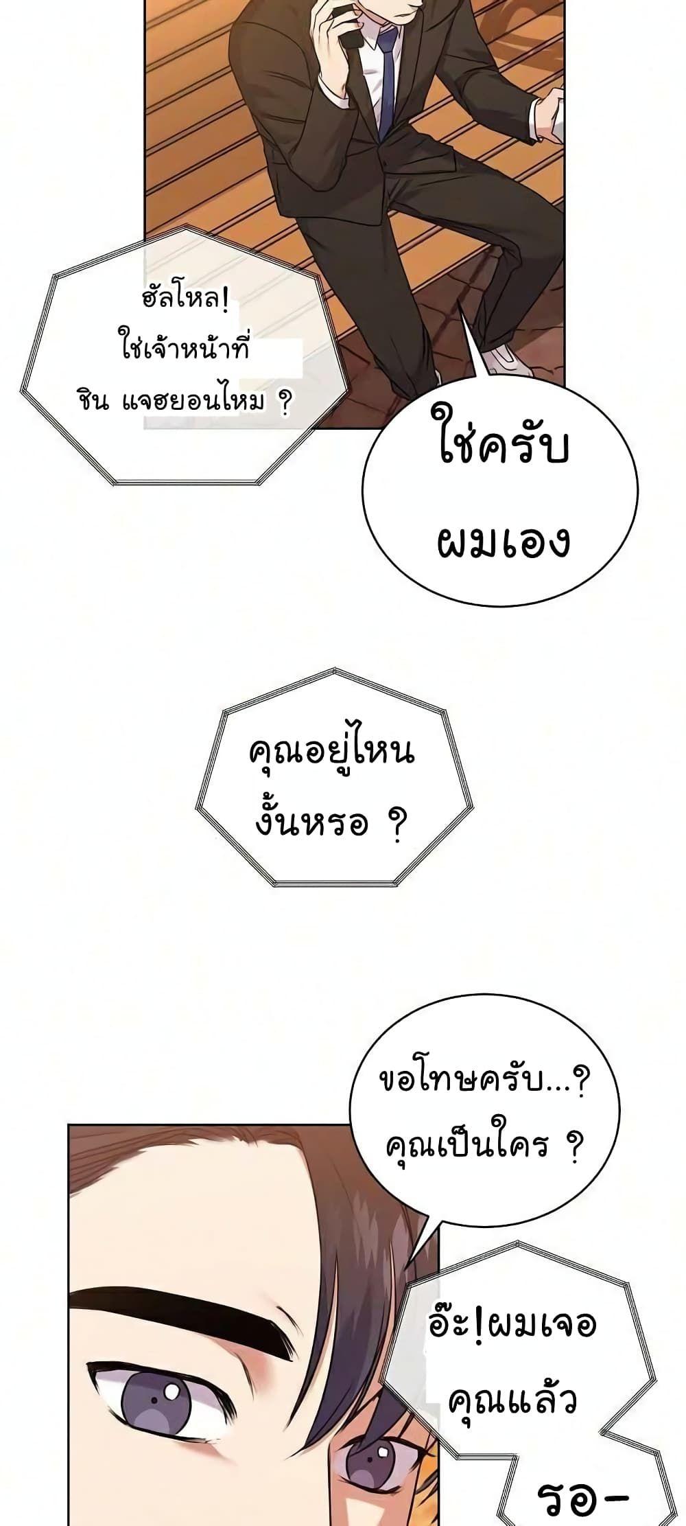 The Bastard of National Tax Service ตอนที่ 8 37