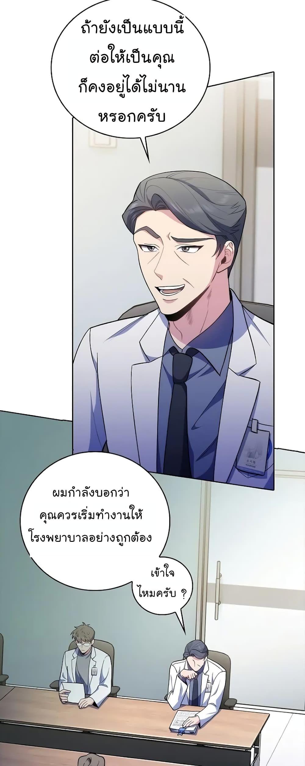 Level-Up Doctor ตอนที่ 36 38