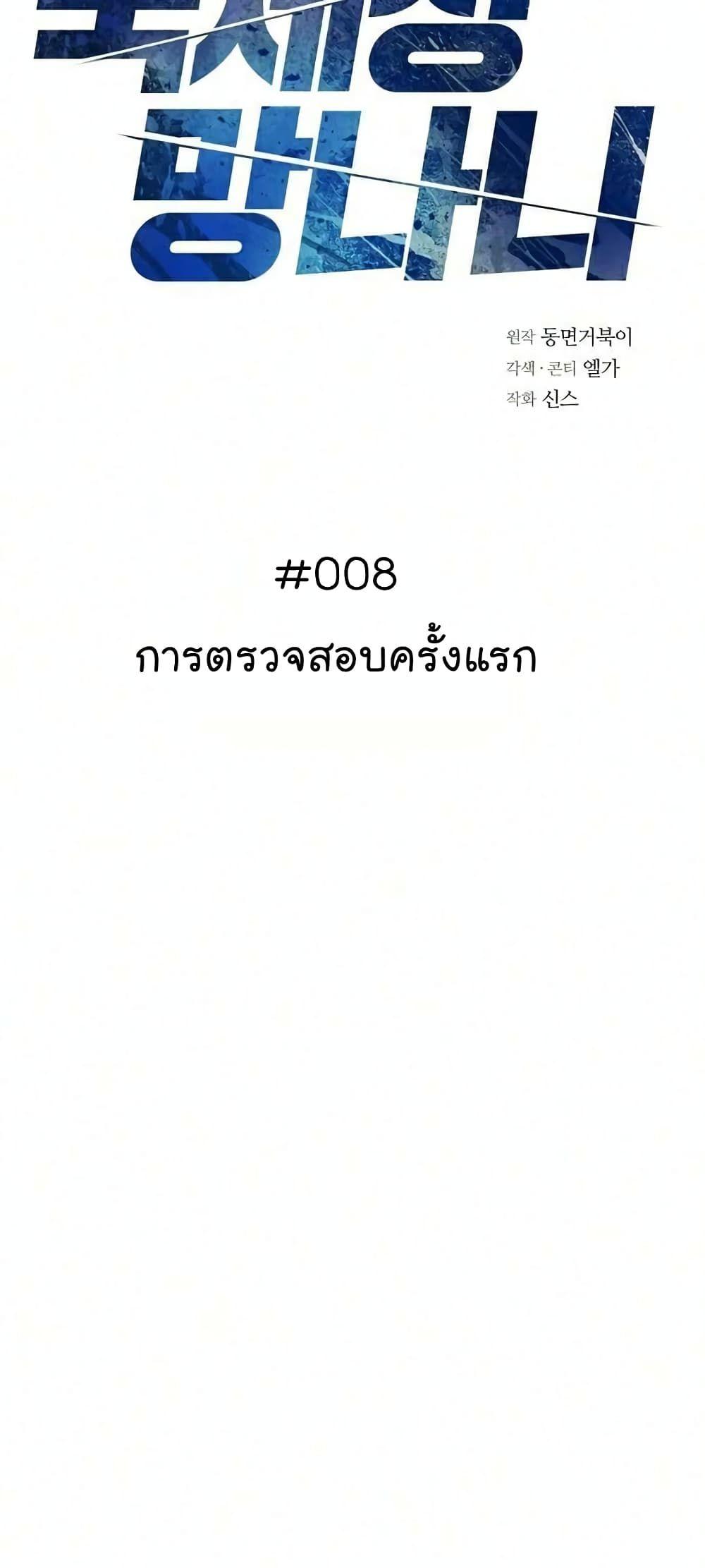The Bastard of National Tax Service ตอนที่ 8 3