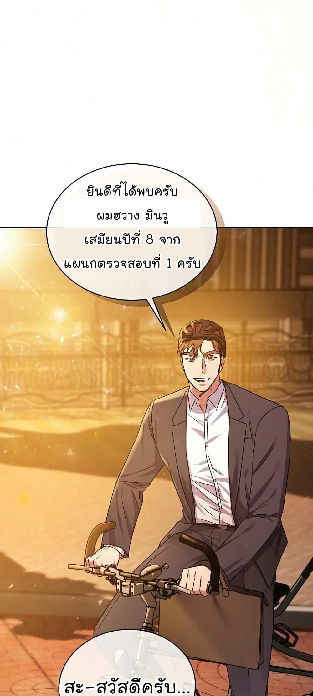 The Bastard of National Tax Service ตอนที่ 8 39