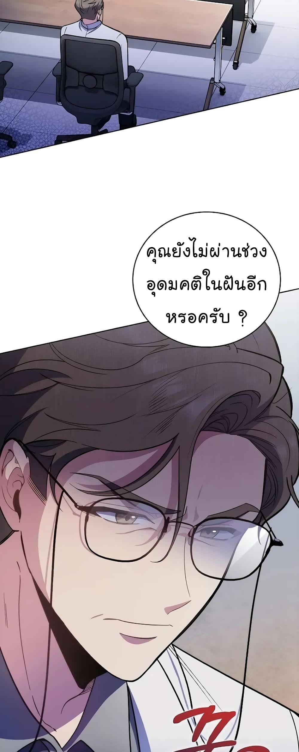 Level-Up Doctor ตอนที่ 36 39