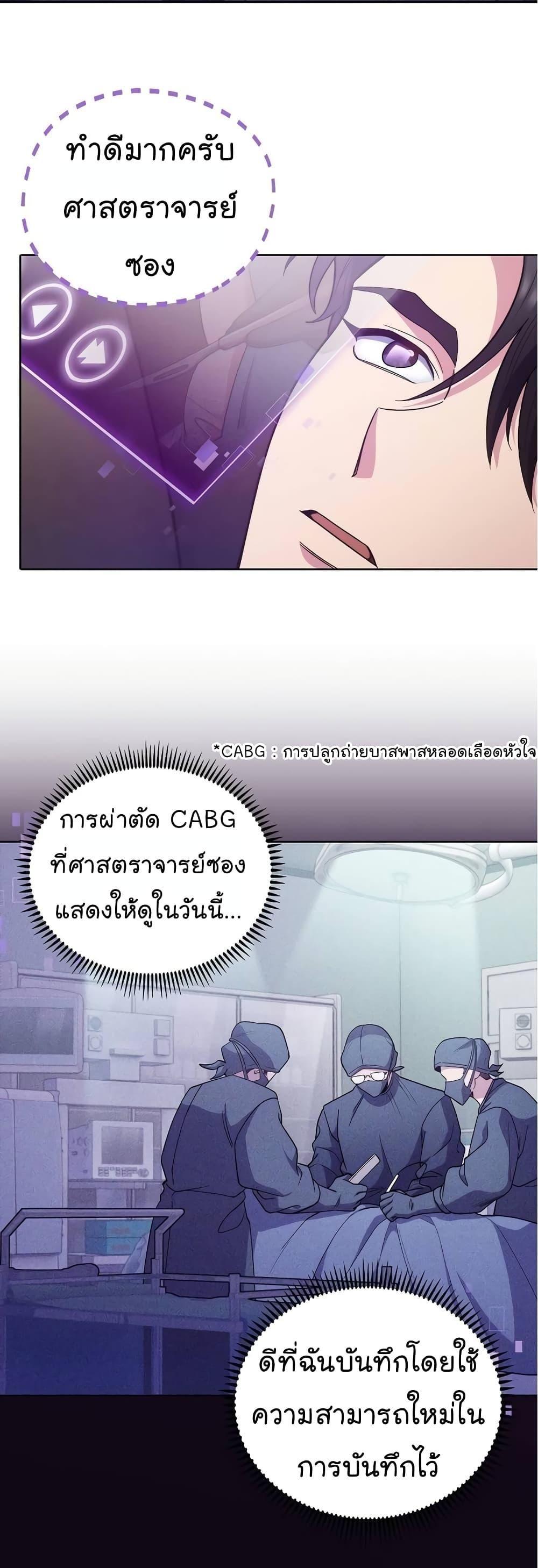 Level-Up Doctor ตอนที่ 37 3
