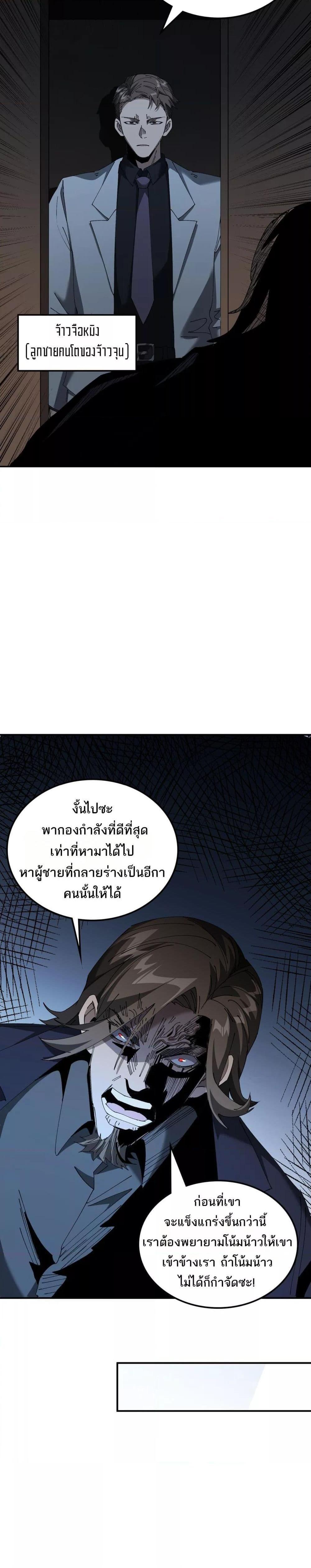 My damage is a little bit higher than 100 million ตอนที่ 16 3