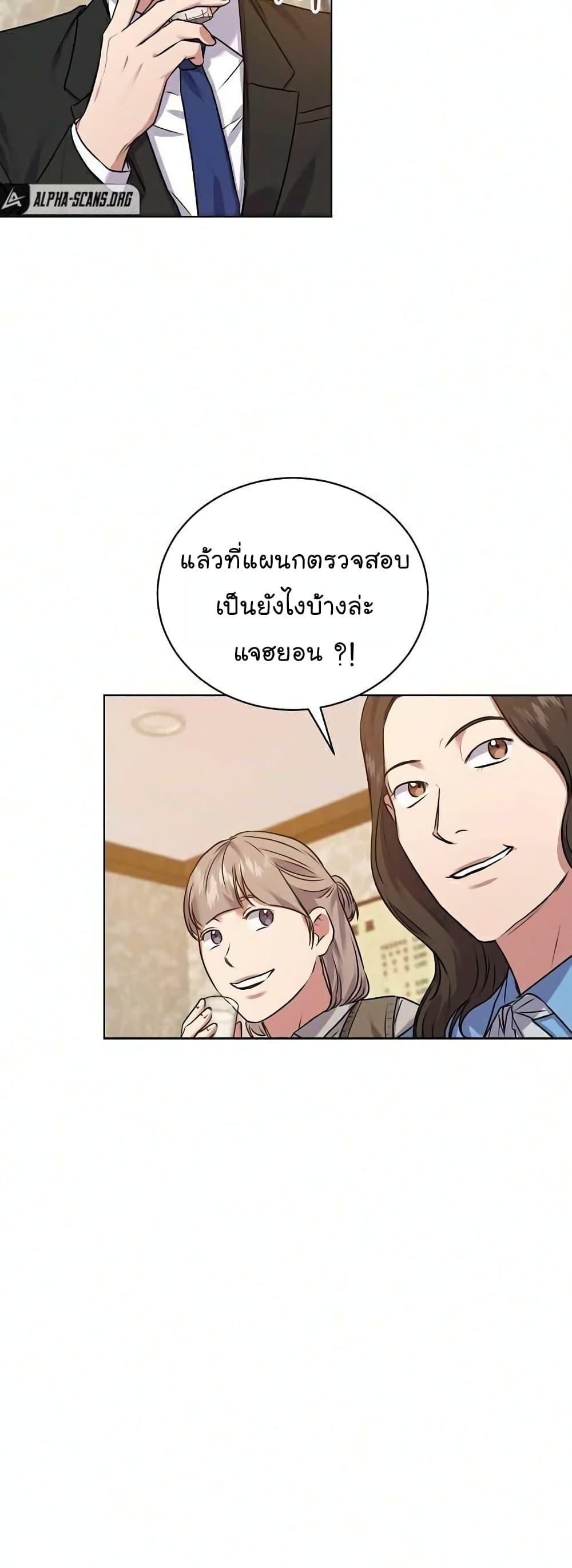 The Bastard of National Tax Service ตอนที่ 9 41
