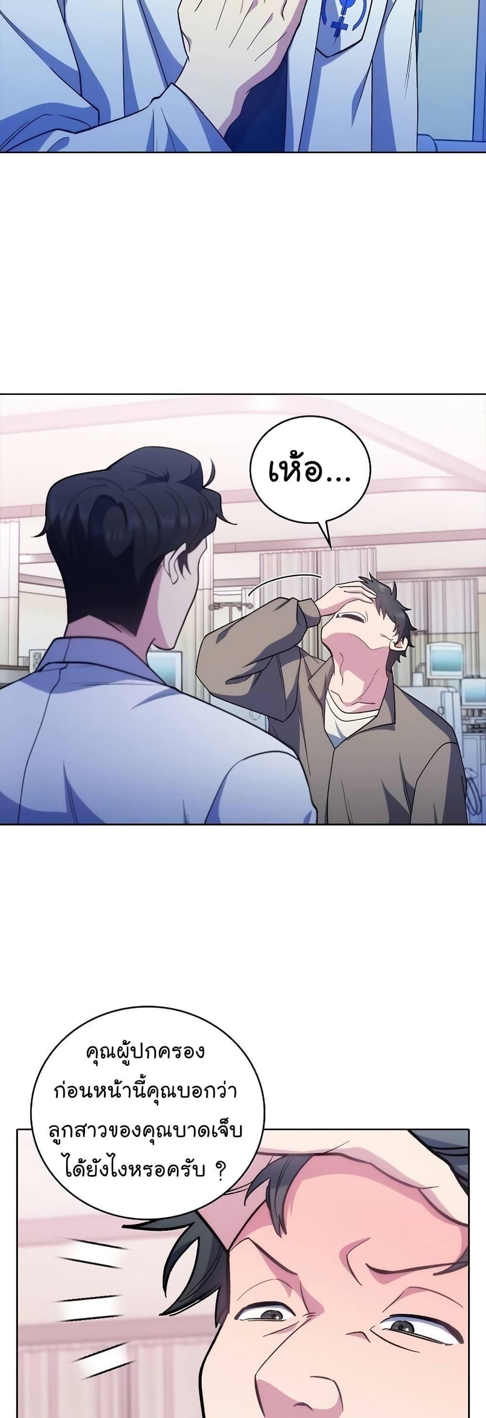 Level-Up Doctor ตอนที่ 37 42