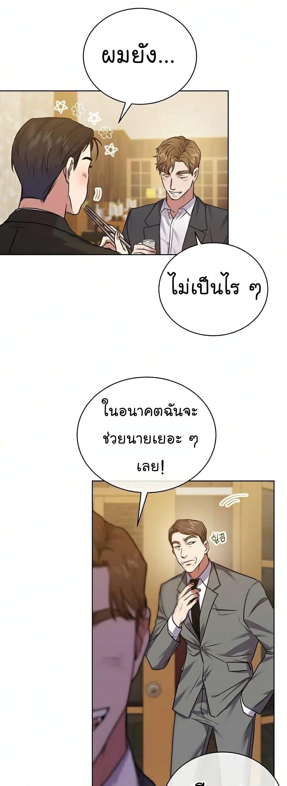 The Bastard of National Tax Service ตอนที่ 9 42