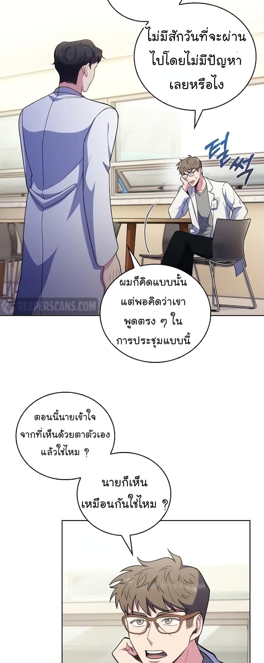 Level-Up Doctor ตอนที่ 36 42
