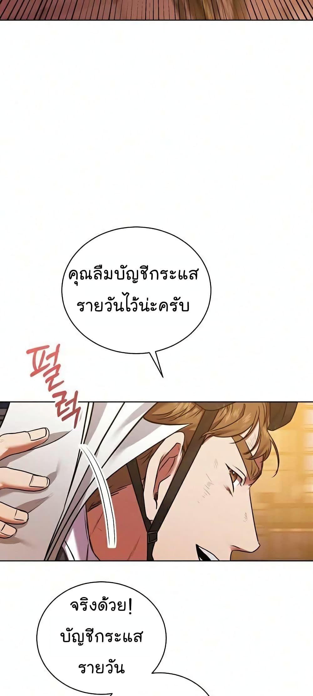 The Bastard of National Tax Service ตอนที่ 8 43