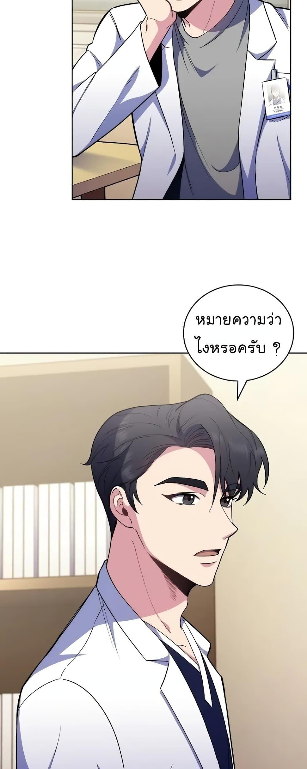Level-Up Doctor ตอนที่ 36 43
