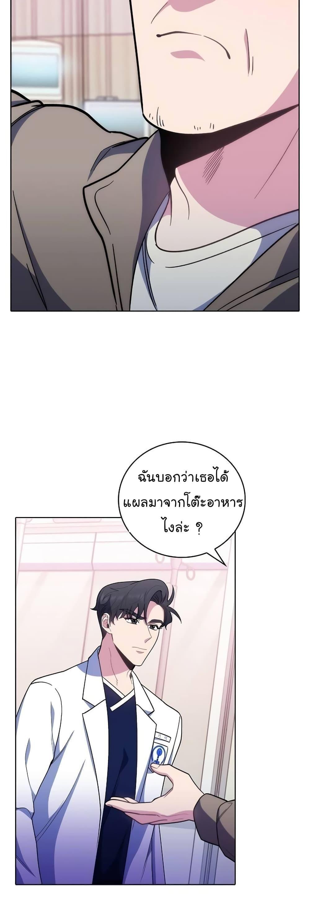Level-Up Doctor ตอนที่ 37 43