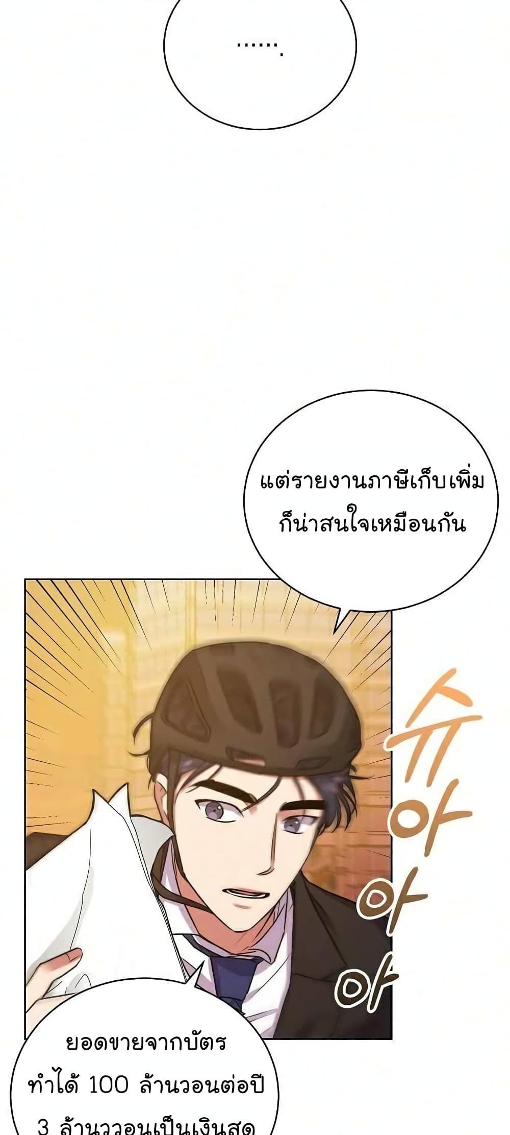 The Bastard of National Tax Service ตอนที่ 8 44