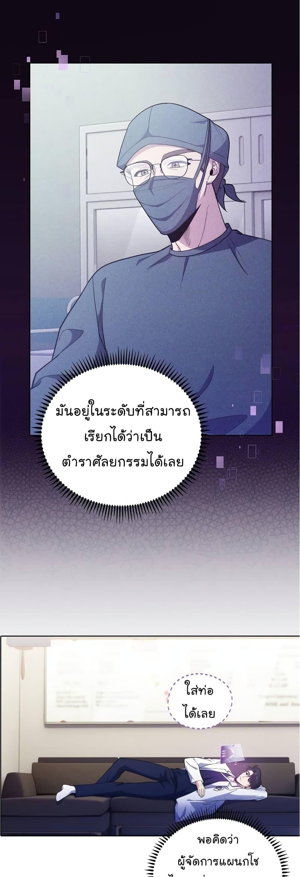 Level-Up Doctor ตอนที่ 37 4