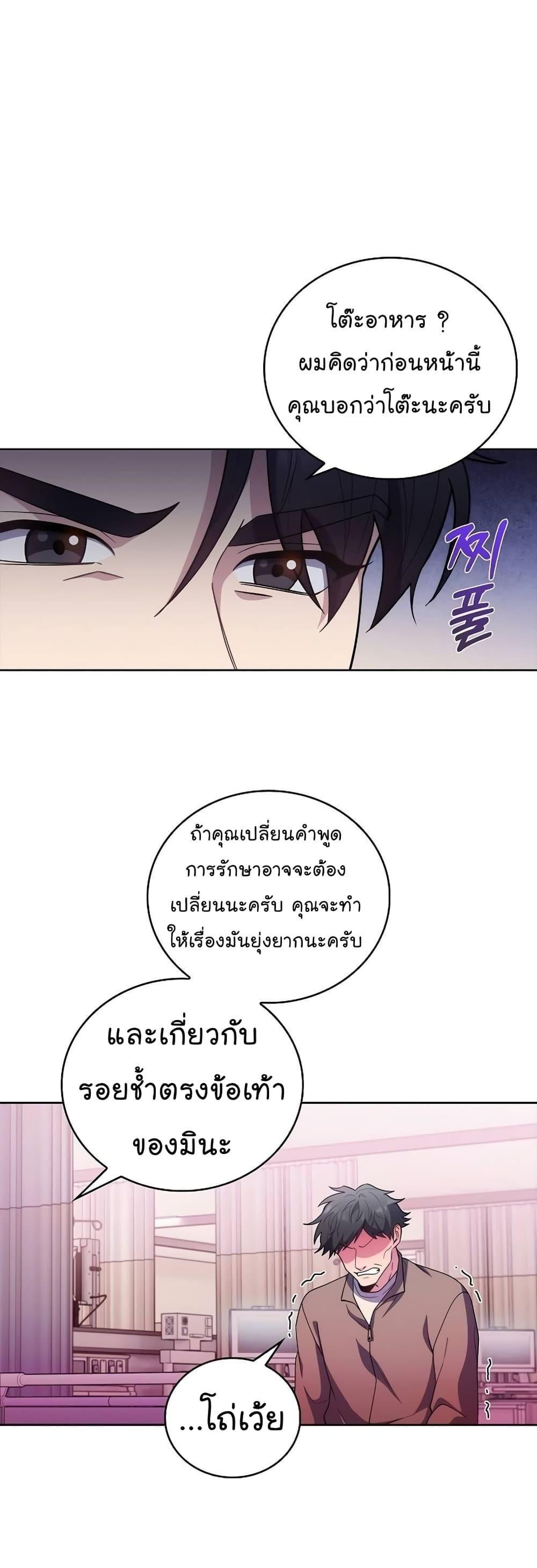 Level-Up Doctor ตอนที่ 37 44