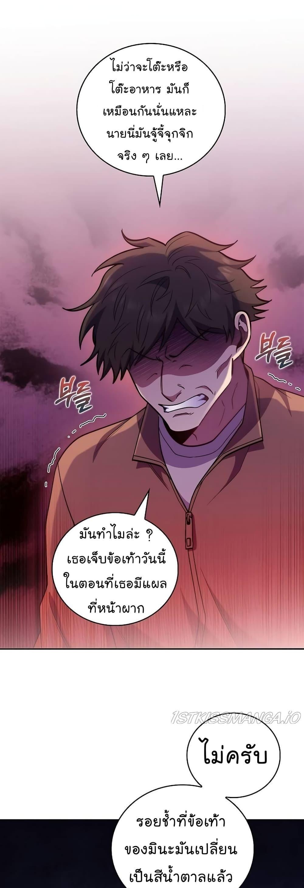 Level-Up Doctor ตอนที่ 37 45