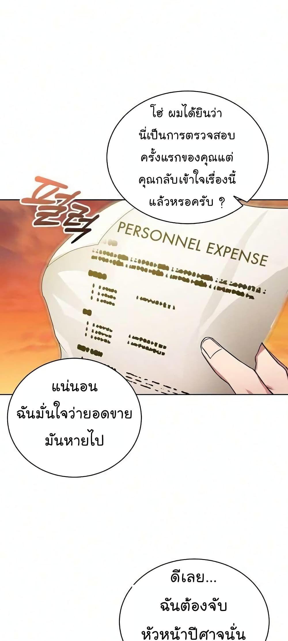 The Bastard of National Tax Service ตอนที่ 8 46